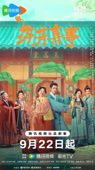 芬芳喜事封面图